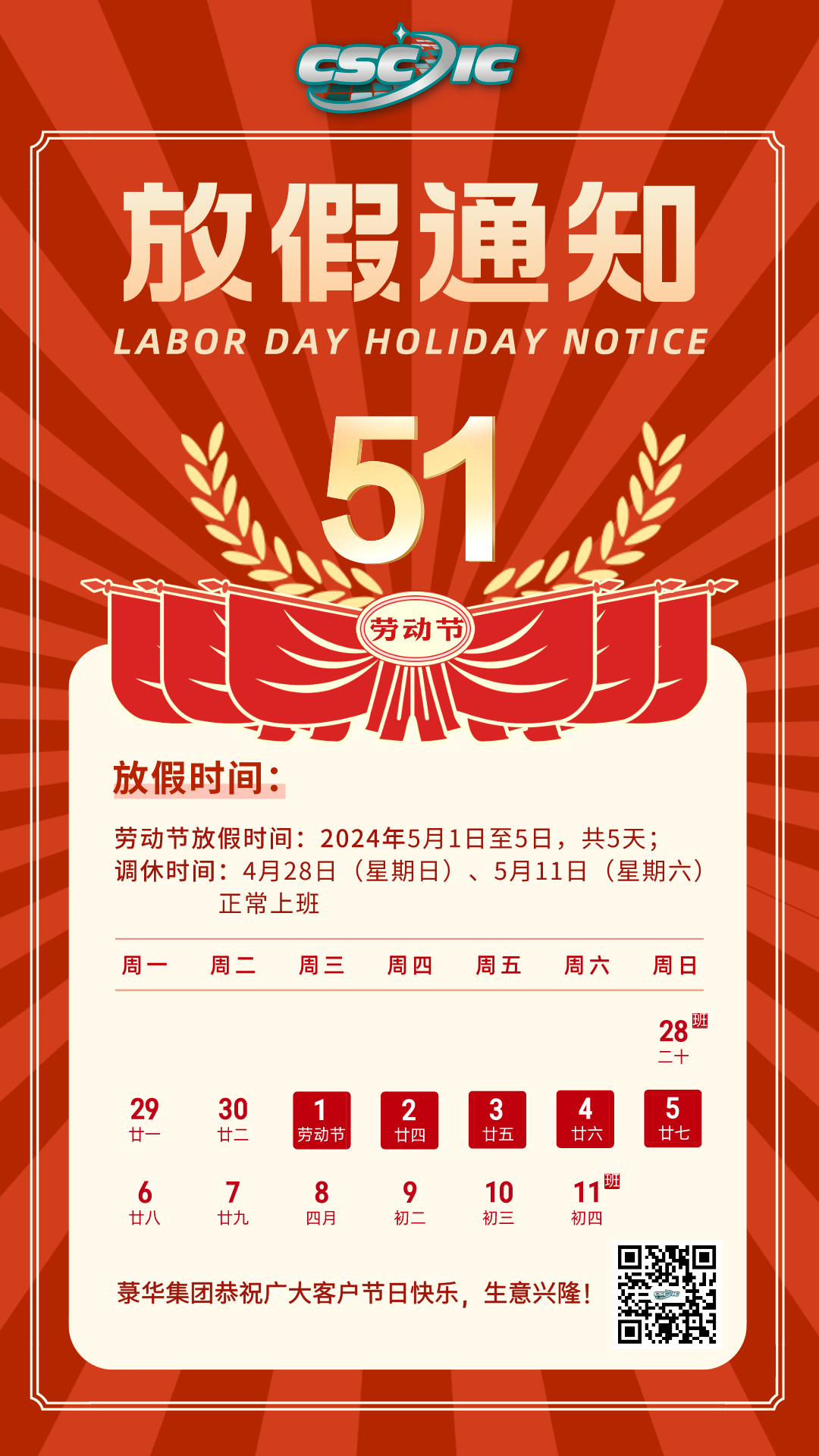 紅金風五一勞動節放假通知海報.png