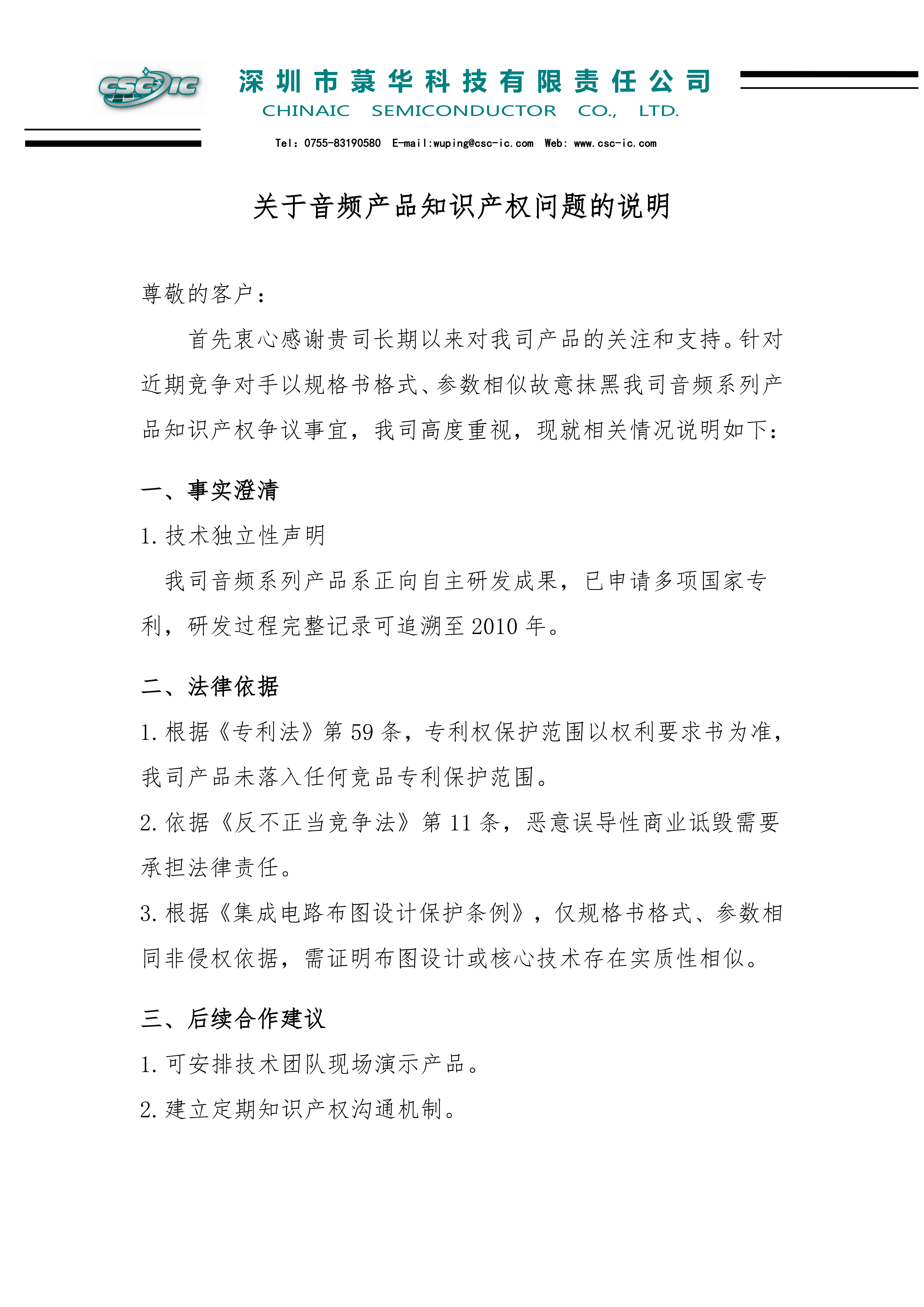 菉華科技關于音頻產品知識產權問題的說明_2025.9.11_01.png