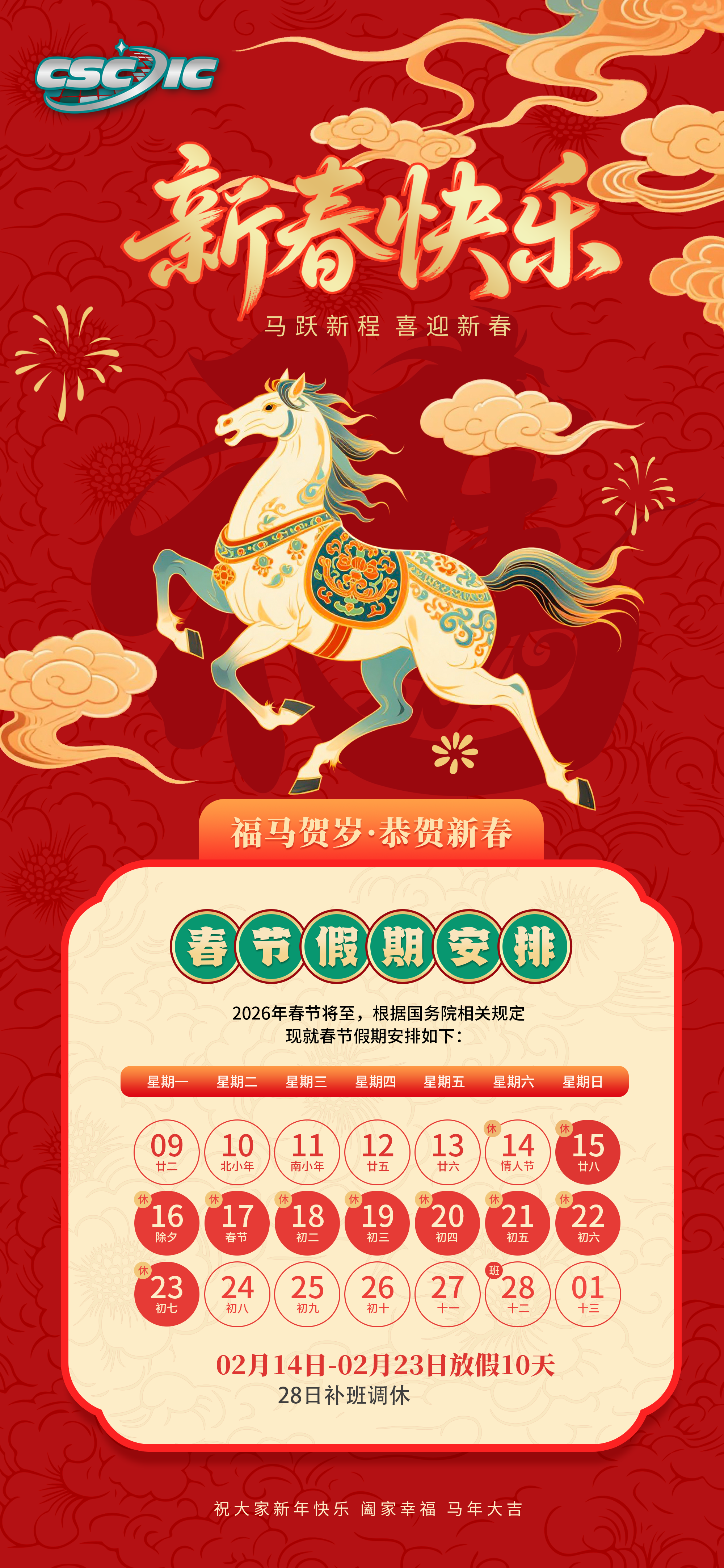 1770714016109477.png 春節(jié)放假通知-恢復(fù)的.png